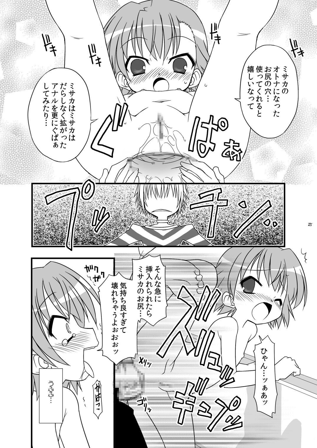 (C79) [BBBえくすとら (忠臣蔵之介)] KA+SHI+MA+SHI=INDEX! (とある魔術の禁書目録)