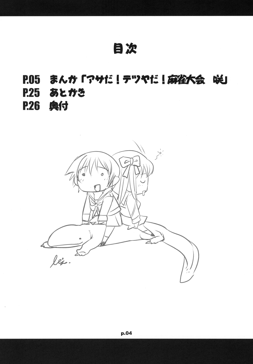 [ギャラ☆クター (bee)] アサだ！テツヤだ！麻雀大会 (咲) [DL版]