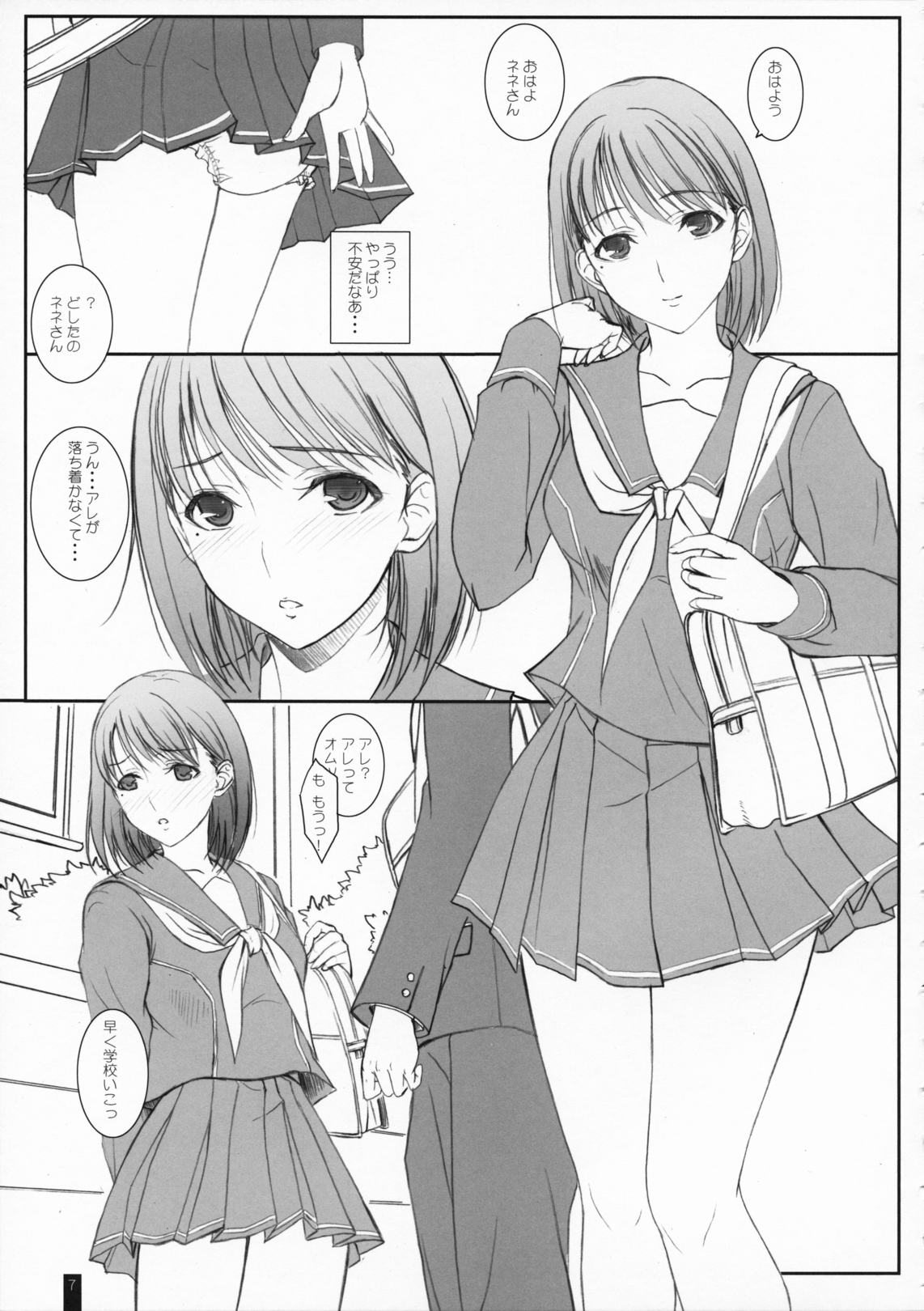 (C79) [けもこも屋 (こもりけい)] オムれツネネさん(ラブプラス)