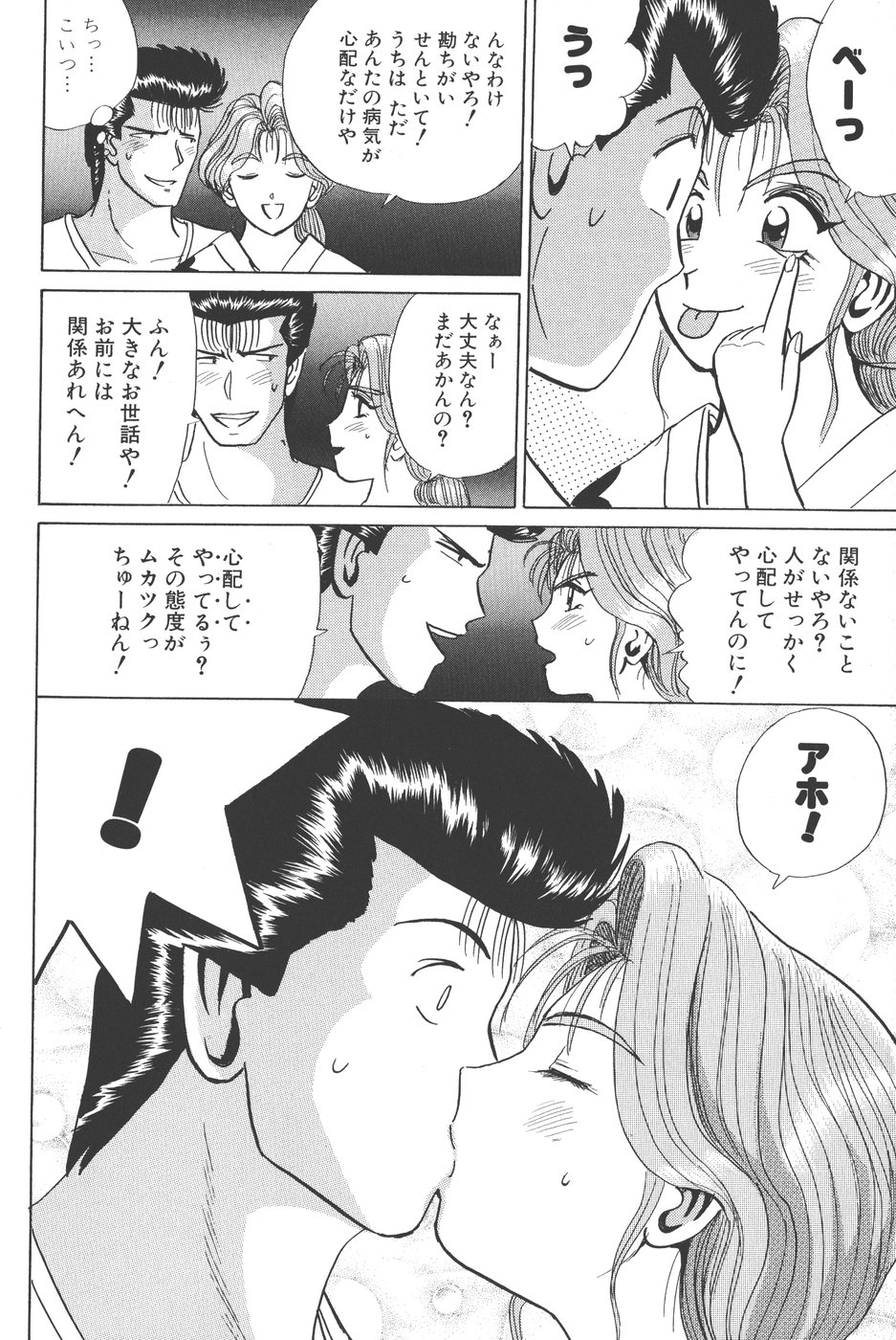 【會川昇＆amp;柿本健二郎]ピュア03