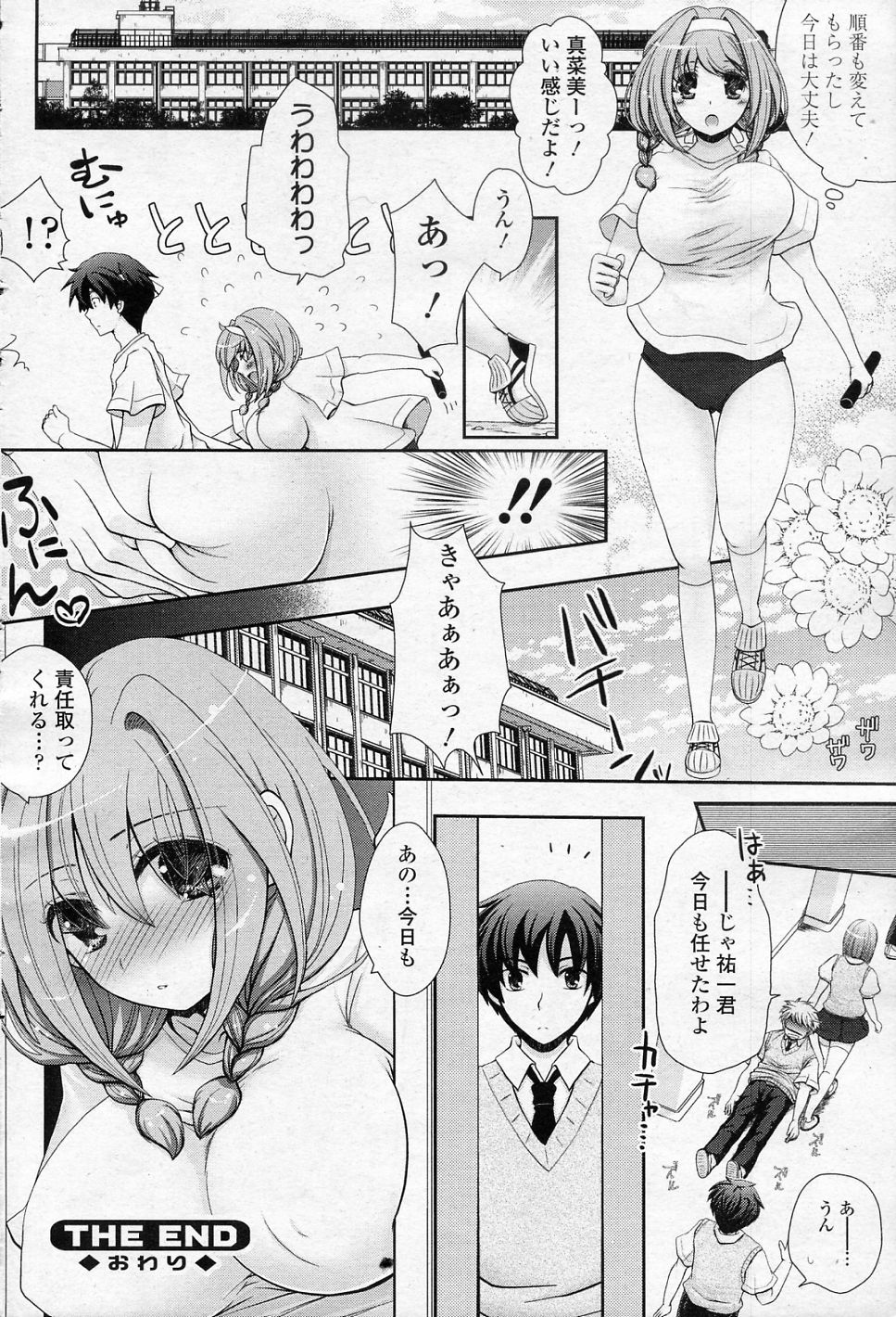 【アルカナ（mi）】セキニントッテネ（COMIC SIGMA 2010-12 Vol.51）