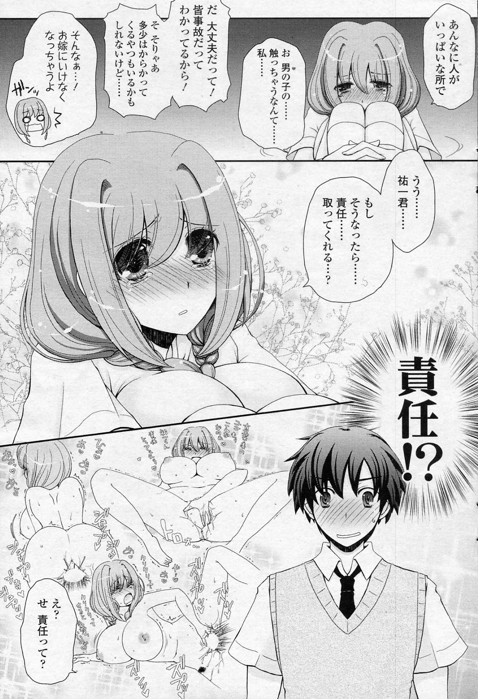 【アルカナ（mi）】セキニントッテネ（COMIC SIGMA 2010-12 Vol.51）