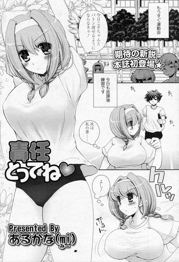 【アルカナ(mi)】セキニントッテネ(COMIC SIGMA 2010-12 Vol.51) 【アルカナ(mi)】セキニントッテネ(COMIC SIGMA 2010-12 Vol.51)
