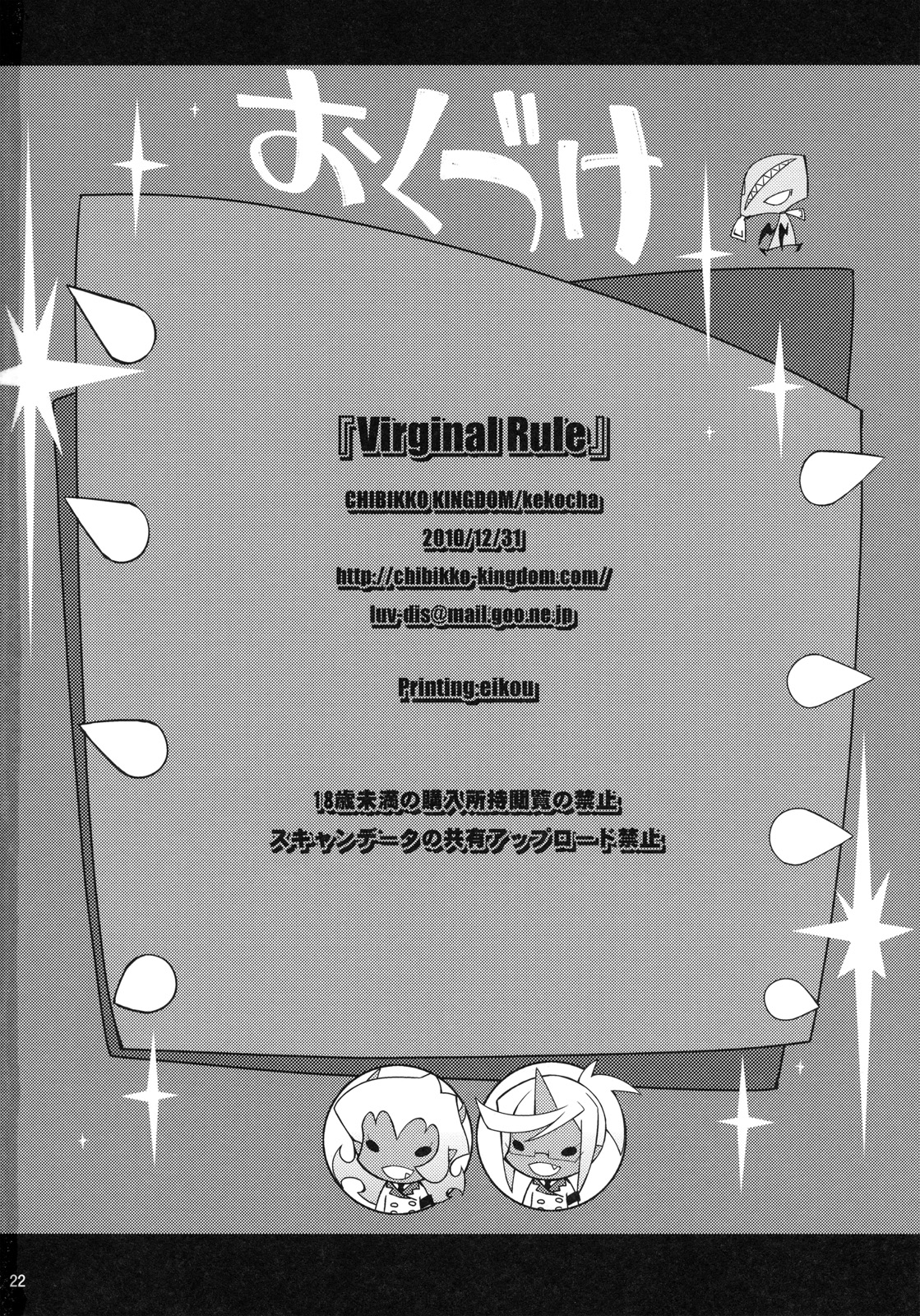 (C79) [CHIBIKKO KINGDOM (けこちゃ)] Virginal Rule (パンティ&ストッキングwithガーターベルト)