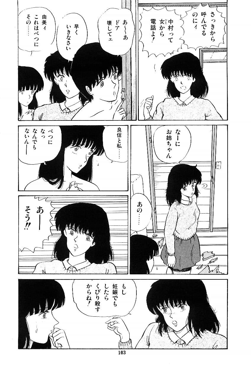 [時積恵美之] イブたちのB面ハート [1987]