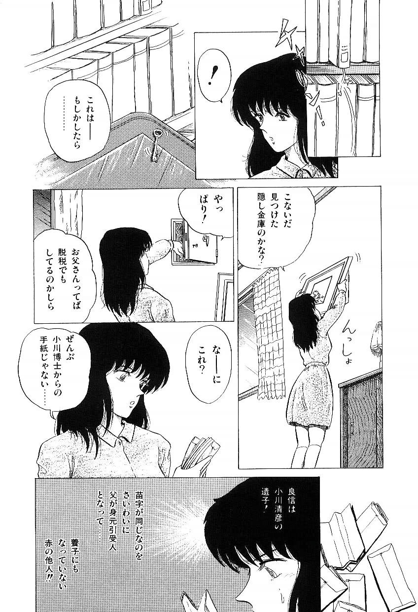 [時積恵美之] イブたちのB面ハート [1987]