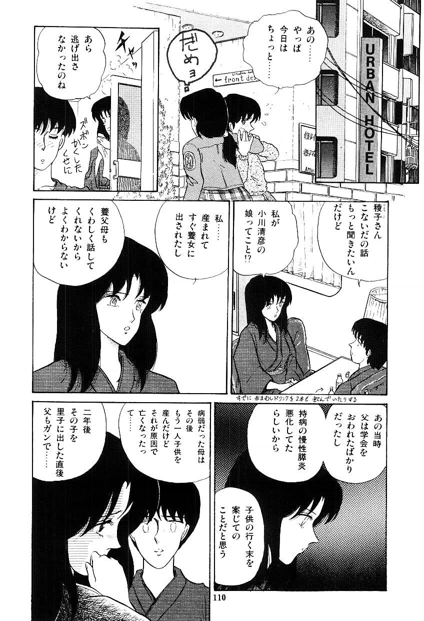 [時積恵美之] イブたちのB面ハート [1987]