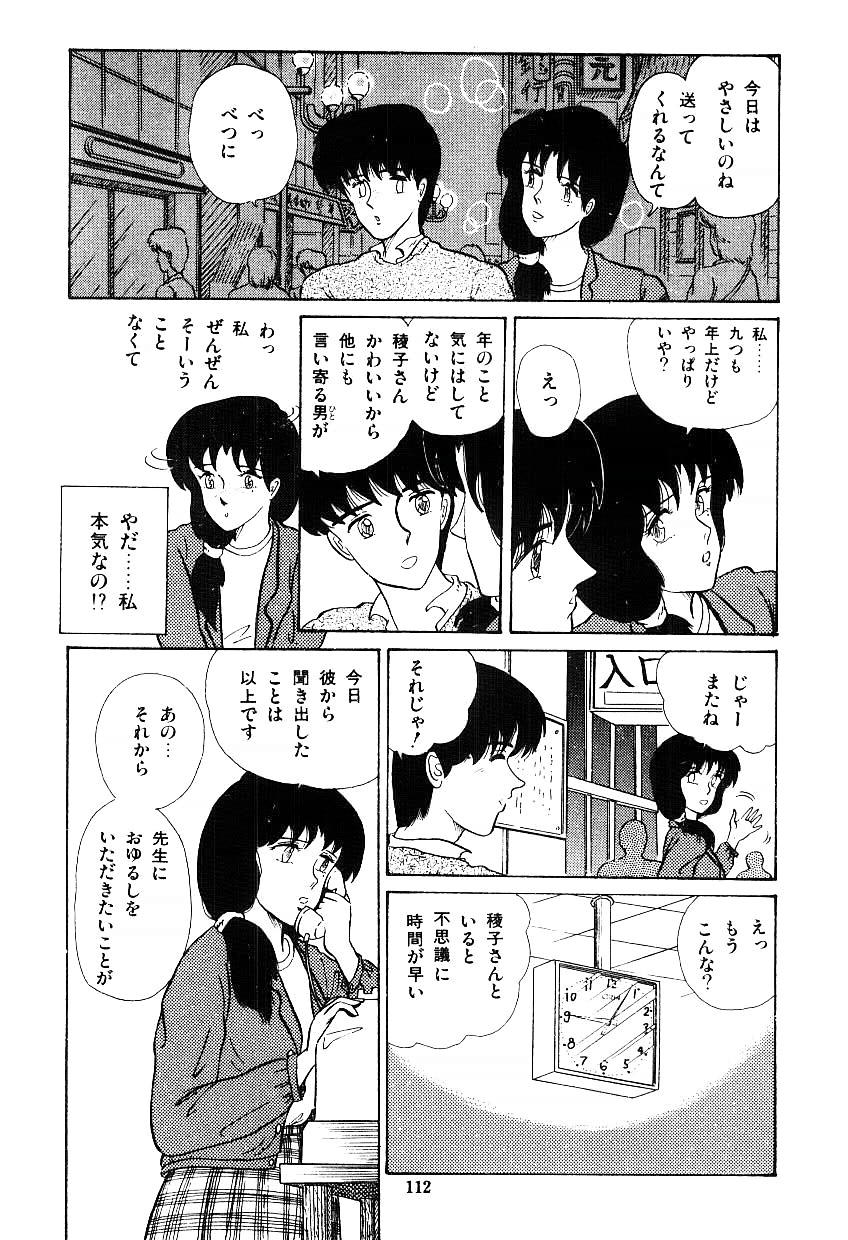 [時積恵美之] イブたちのB面ハート [1987]