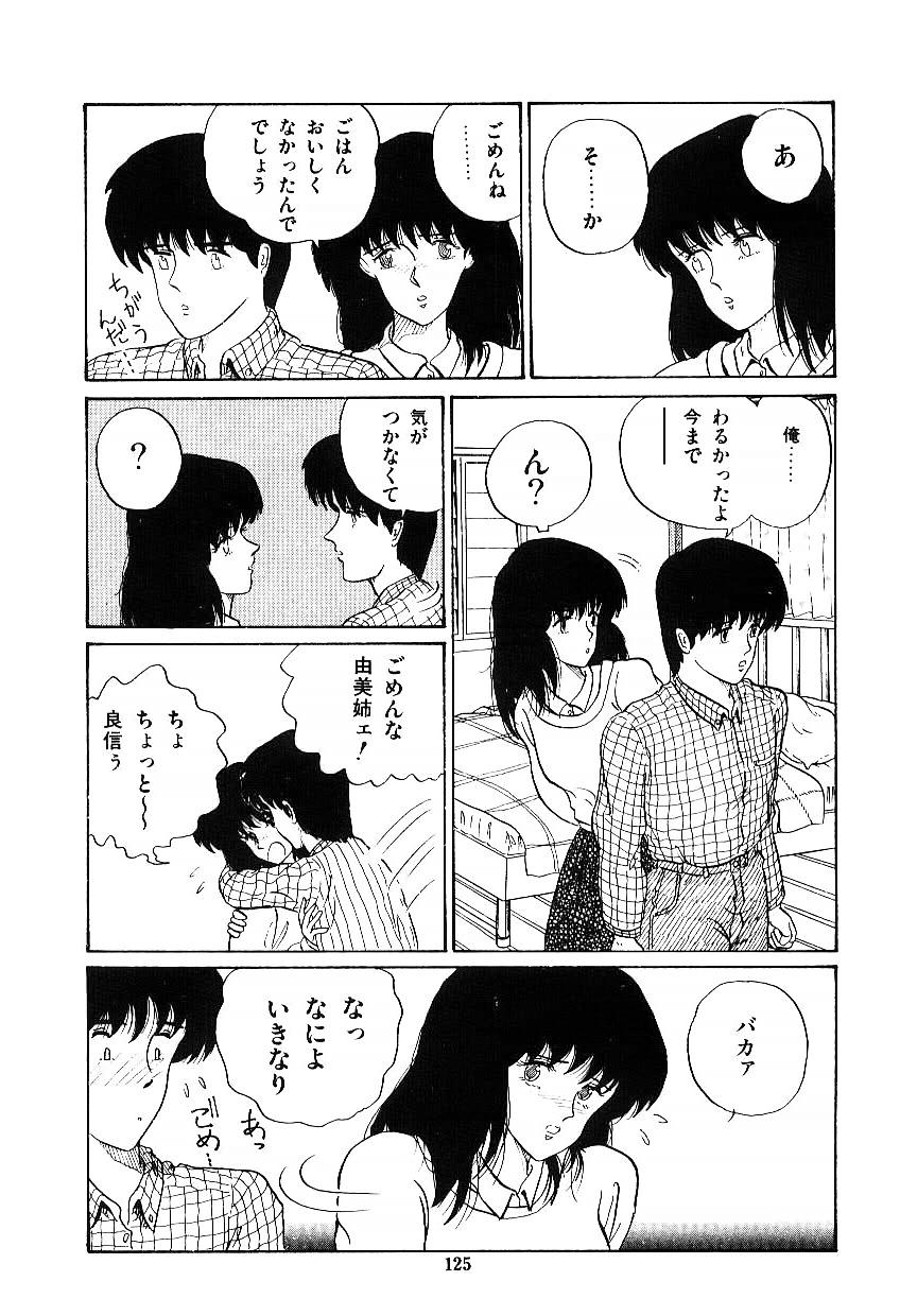 [時積恵美之] イブたちのB面ハート [1987]