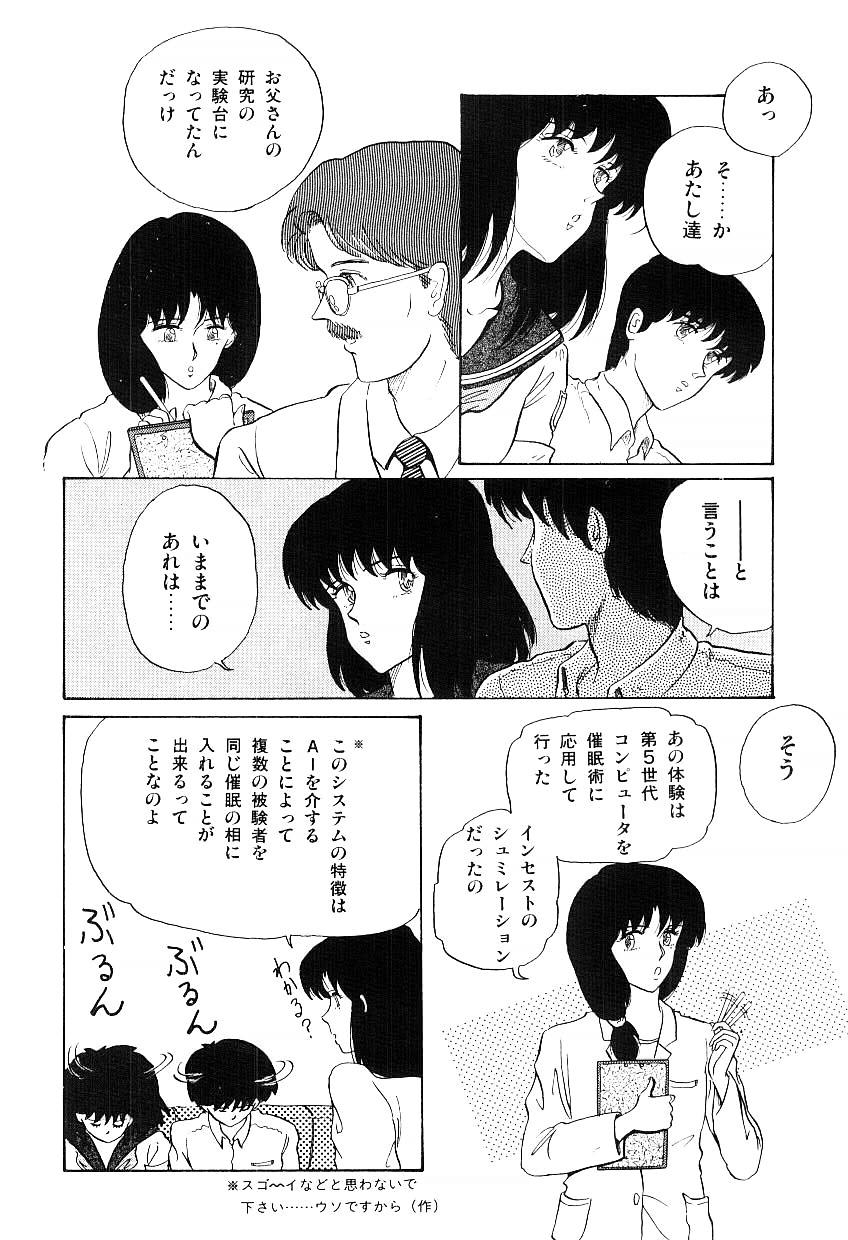 [時積恵美之] イブたちのB面ハート [1987]