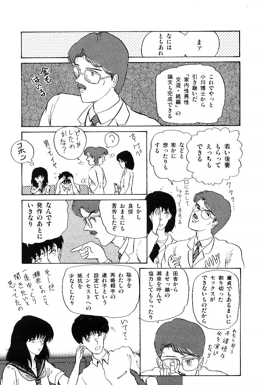 [時積恵美之] イブたちのB面ハート [1987]