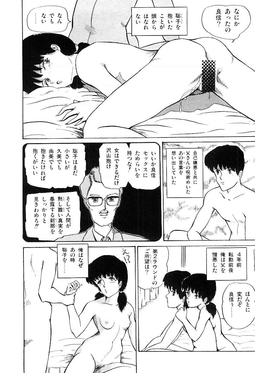 [時積恵美之] イブたちのB面ハート [1987]