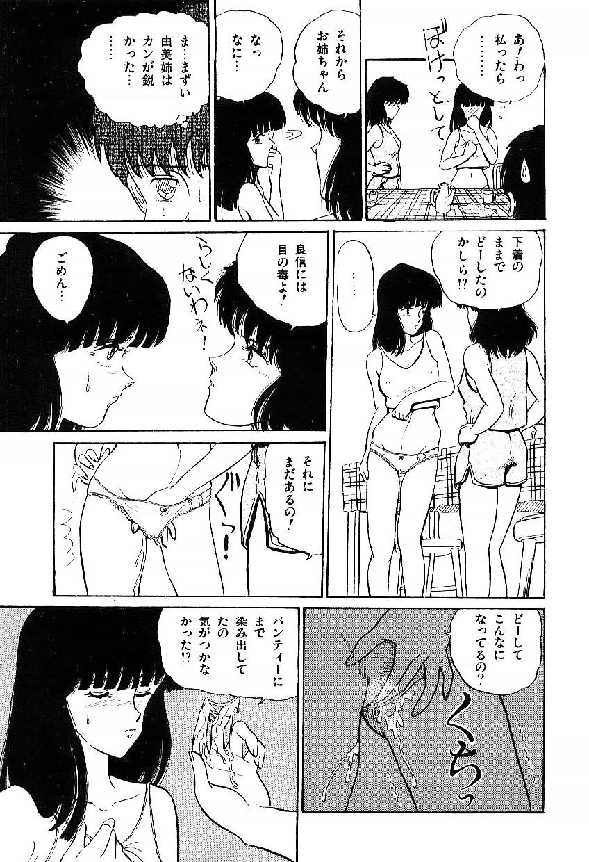 [時積恵美之] イブたちのB面ハート [1987]