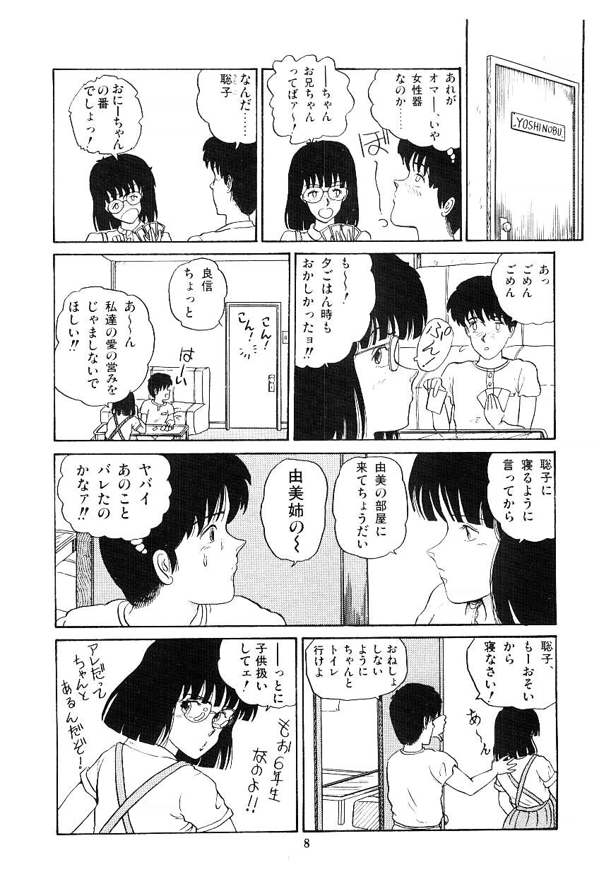 [時積恵美之] イブたちのB面ハート [1987]