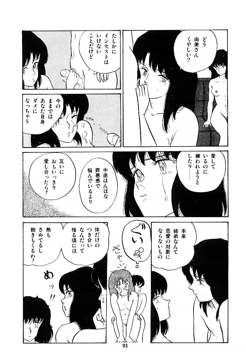 [時積恵美之] イブたちのB面ハート [1987]