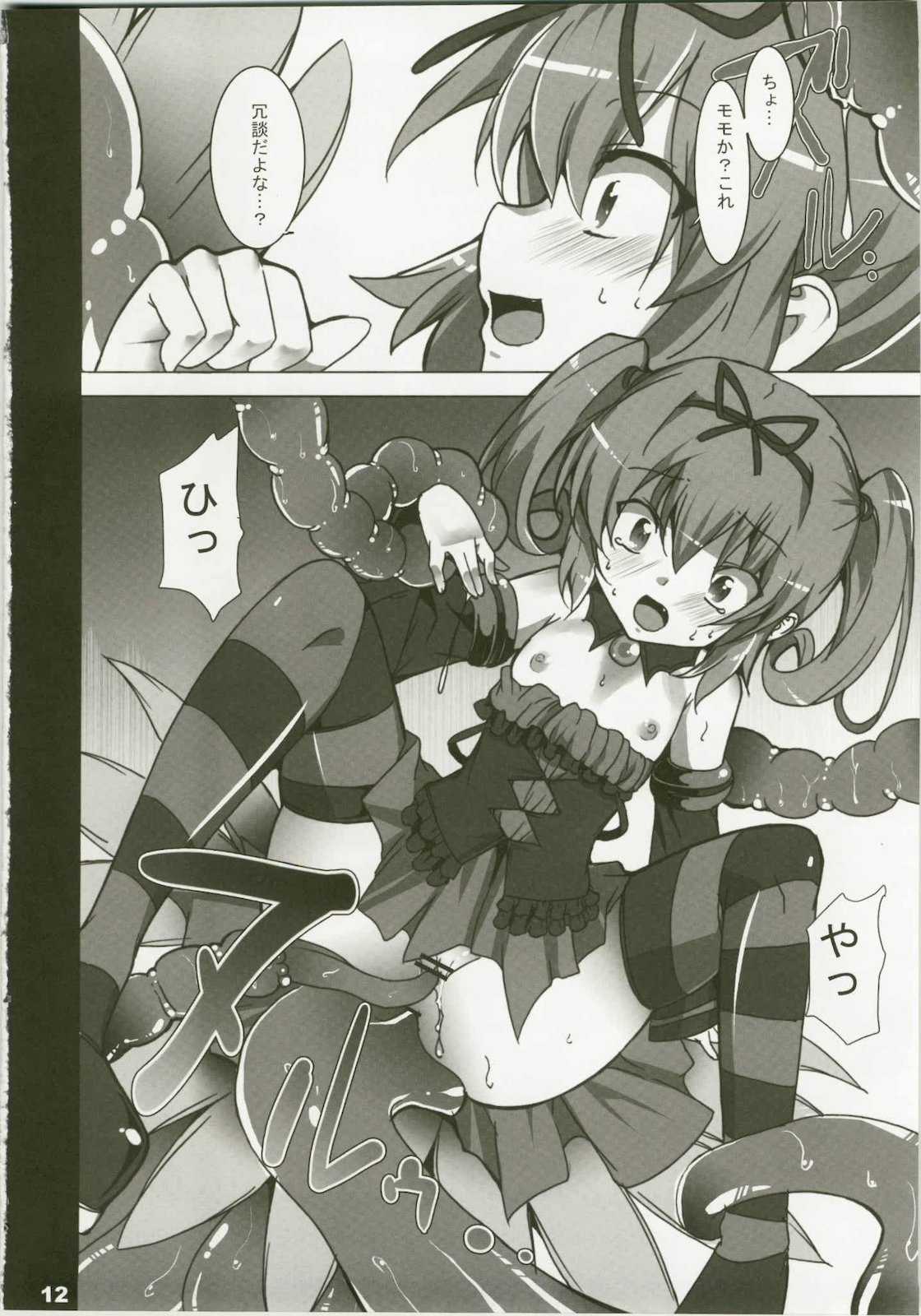 (C79) [ワッフル同盟犬 (田中竕)] 触手toLOVEる (ToLOVEる -とらぶる-)