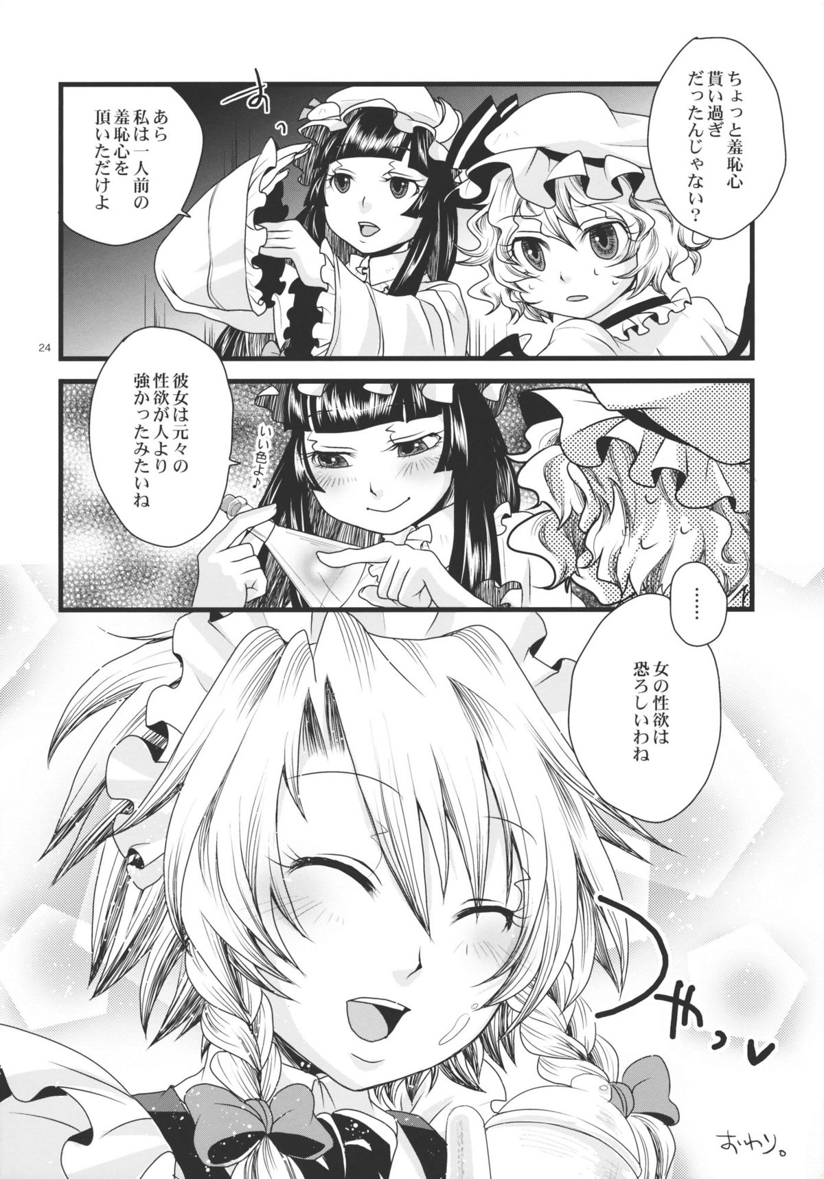 (C79) [ジッパリスト (江口)] ふたなり紅魔館 (東方Project)