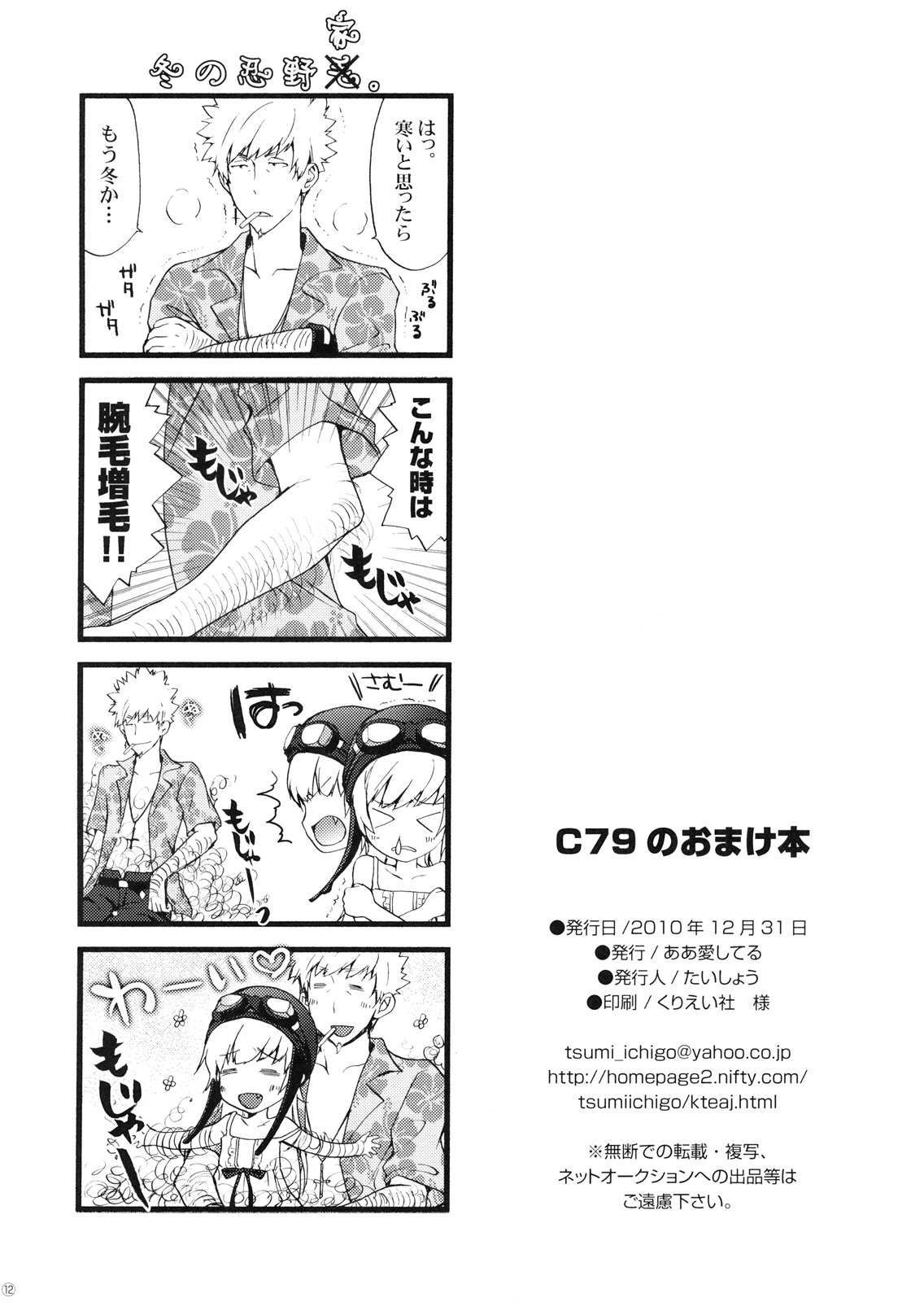 (C79) [ああ愛してる (たいしょう)] C79のおまけ本 (よろず)