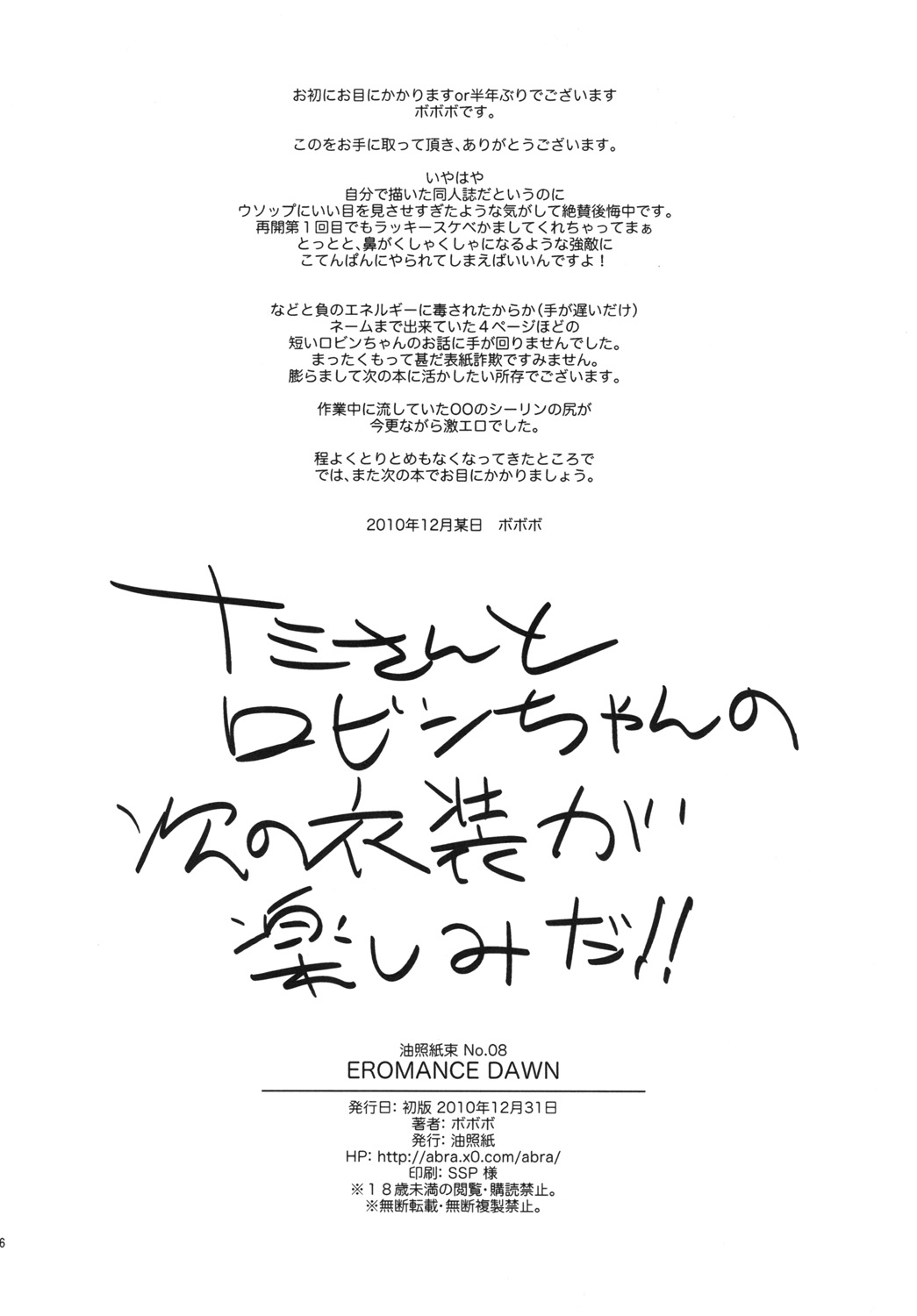 (C79) [油照紙 (ボボボ)] EROMANCE DAWN (ワンピース)