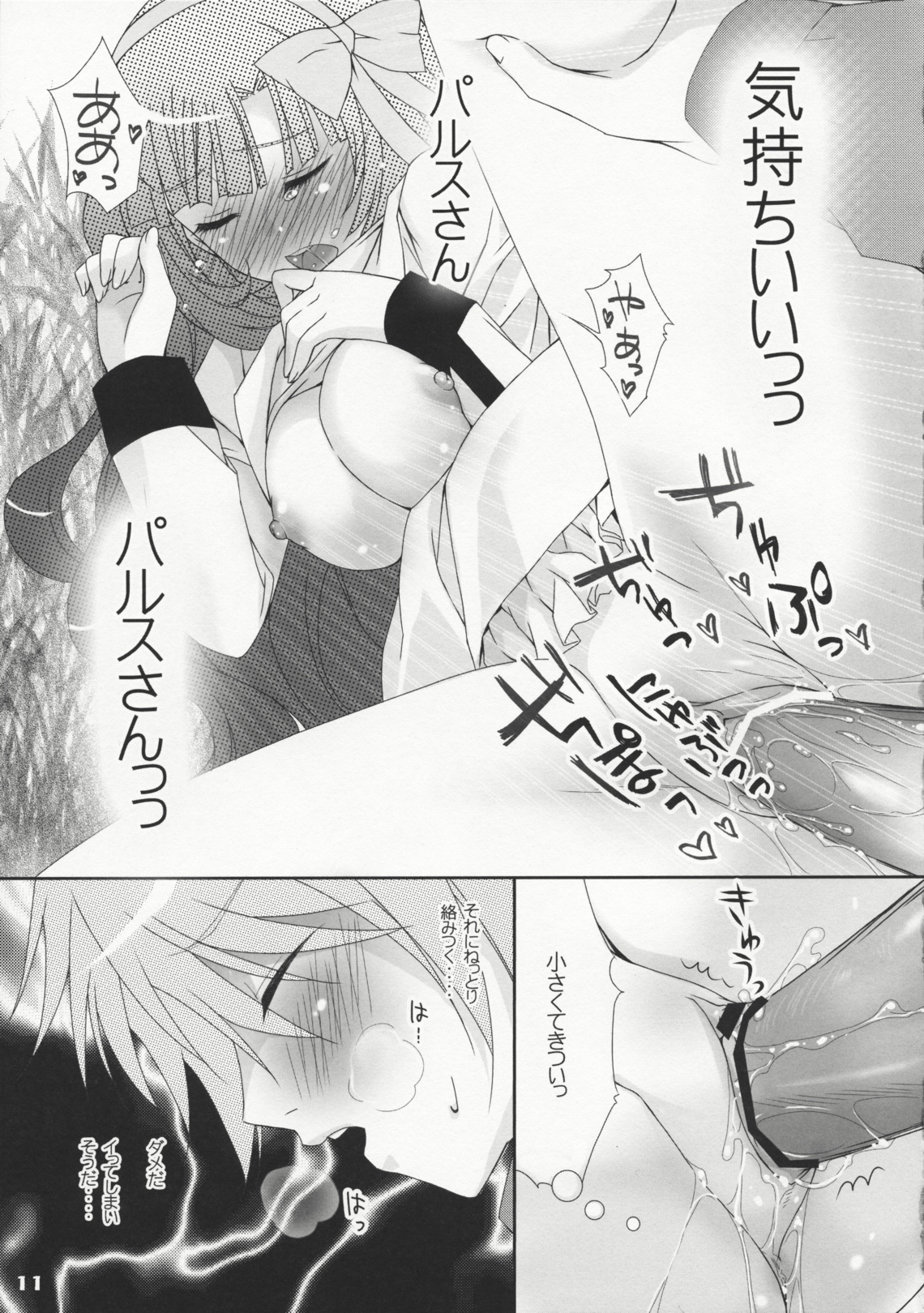 (C79) [ハッピーパラノイア、漆黒のJ.P.S. (和南城ジョアンナ、蓮見江蘭)] ぽちぶくろ (あにゃまる探偵キルミンずぅ)