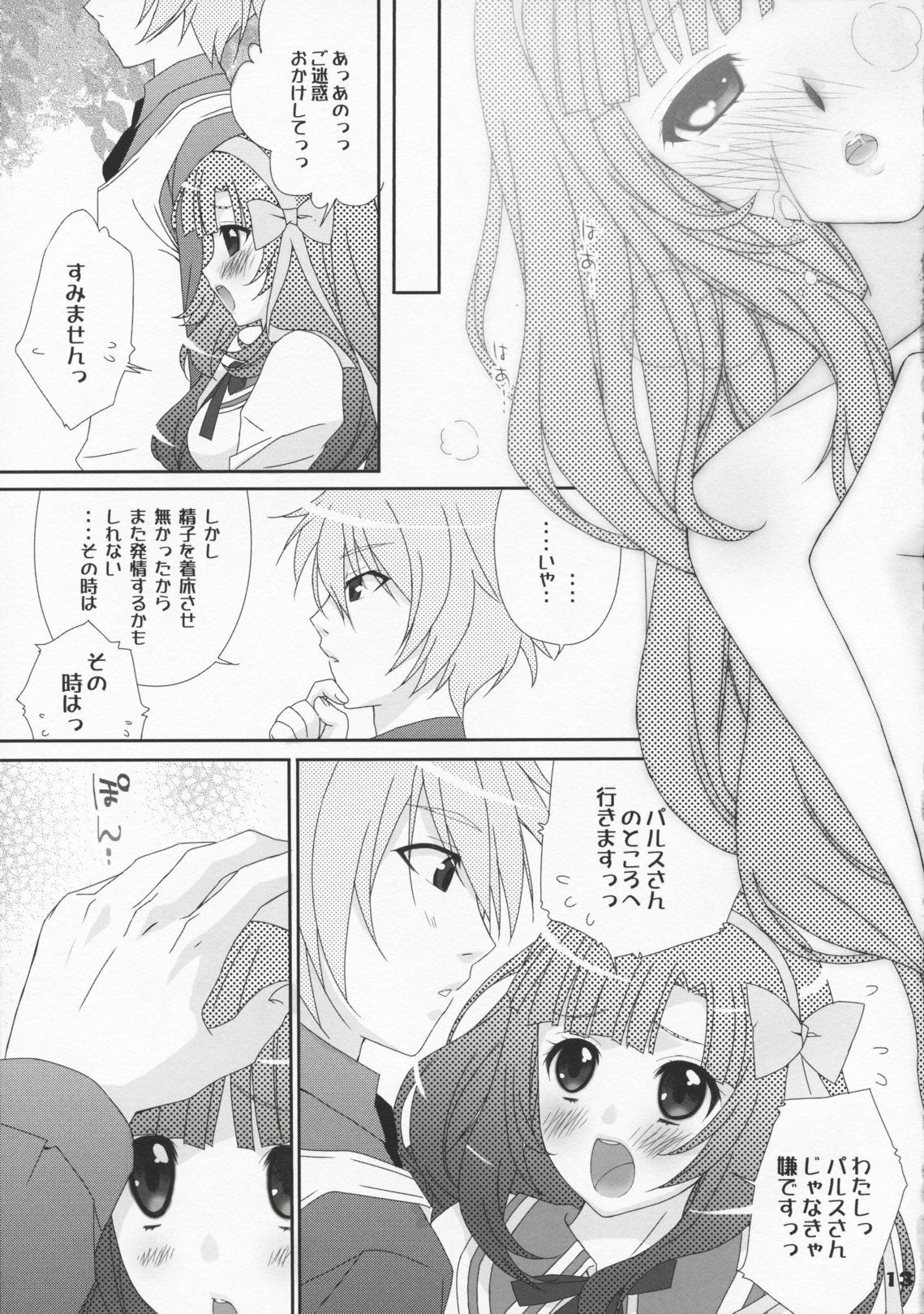(C79) [ハッピーパラノイア、漆黒のJ.P.S. (和南城ジョアンナ、蓮見江蘭)] ぽちぶくろ (あにゃまる探偵キルミンずぅ)
