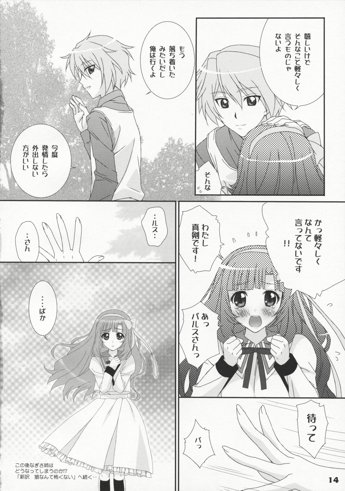 (C79) [ハッピーパラノイア、漆黒のJ.P.S. (和南城ジョアンナ、蓮見江蘭)] ぽちぶくろ (あにゃまる探偵キルミンずぅ)