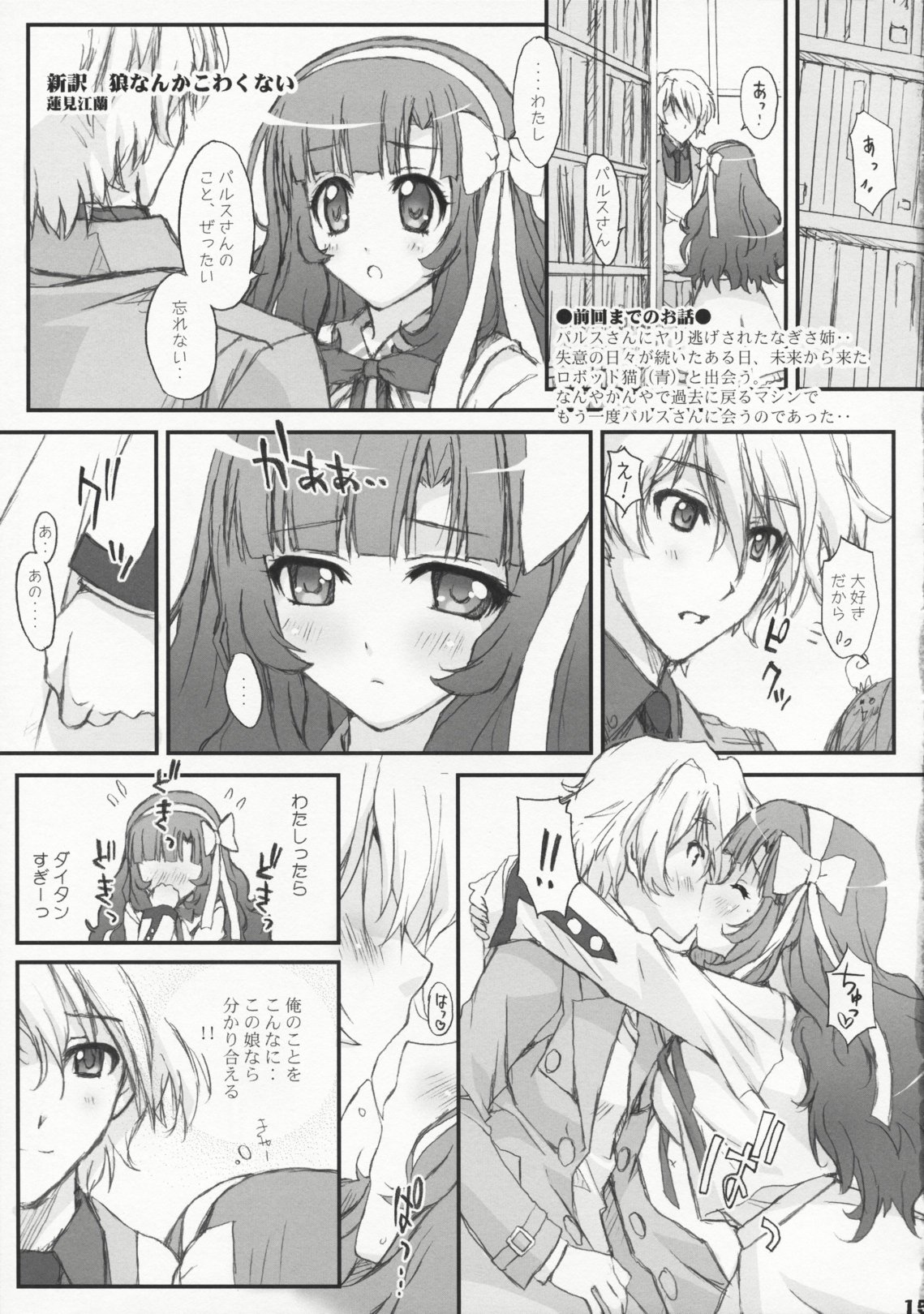 (C79) [ハッピーパラノイア、漆黒のJ.P.S. (和南城ジョアンナ、蓮見江蘭)] ぽちぶくろ (あにゃまる探偵キルミンずぅ)