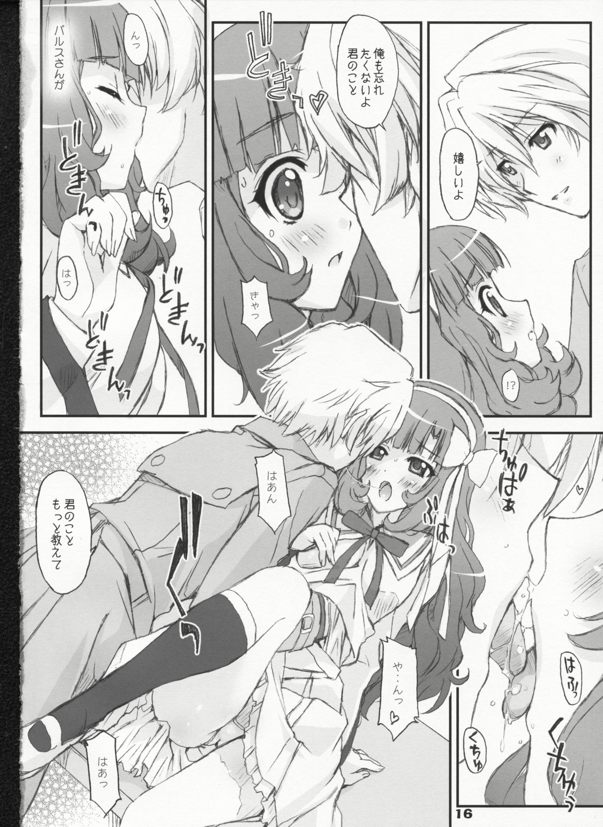 (C79) [ハッピーパラノイア、漆黒のJ.P.S. (和南城ジョアンナ、蓮見江蘭)] ぽちぶくろ (あにゃまる探偵キルミンずぅ)