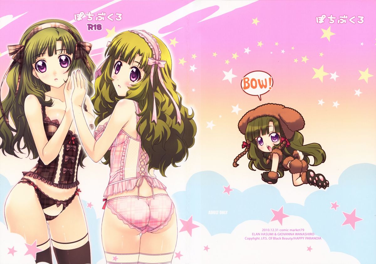 (C79) [ハッピーパラノイア、漆黒のJ.P.S. (和南城ジョアンナ、蓮見江蘭)] ぽちぶくろ (あにゃまる探偵キルミンずぅ)