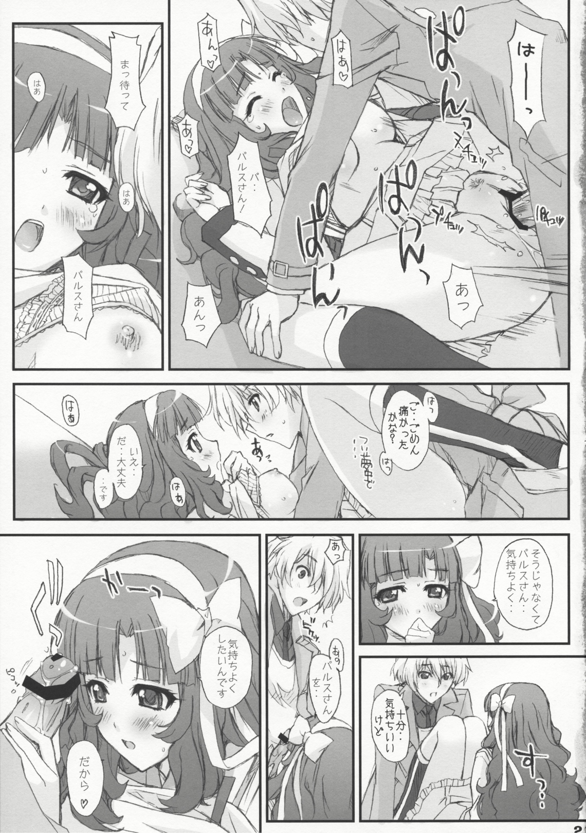(C79) [ハッピーパラノイア、漆黒のJ.P.S. (和南城ジョアンナ、蓮見江蘭)] ぽちぶくろ (あにゃまる探偵キルミンずぅ)
