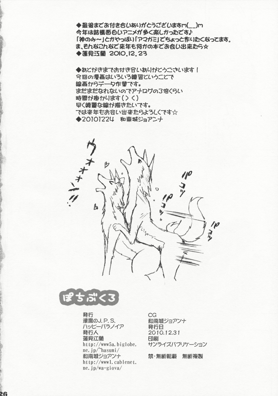 (C79) [ハッピーパラノイア、漆黒のJ.P.S. (和南城ジョアンナ、蓮見江蘭)] ぽちぶくろ (あにゃまる探偵キルミンずぅ)