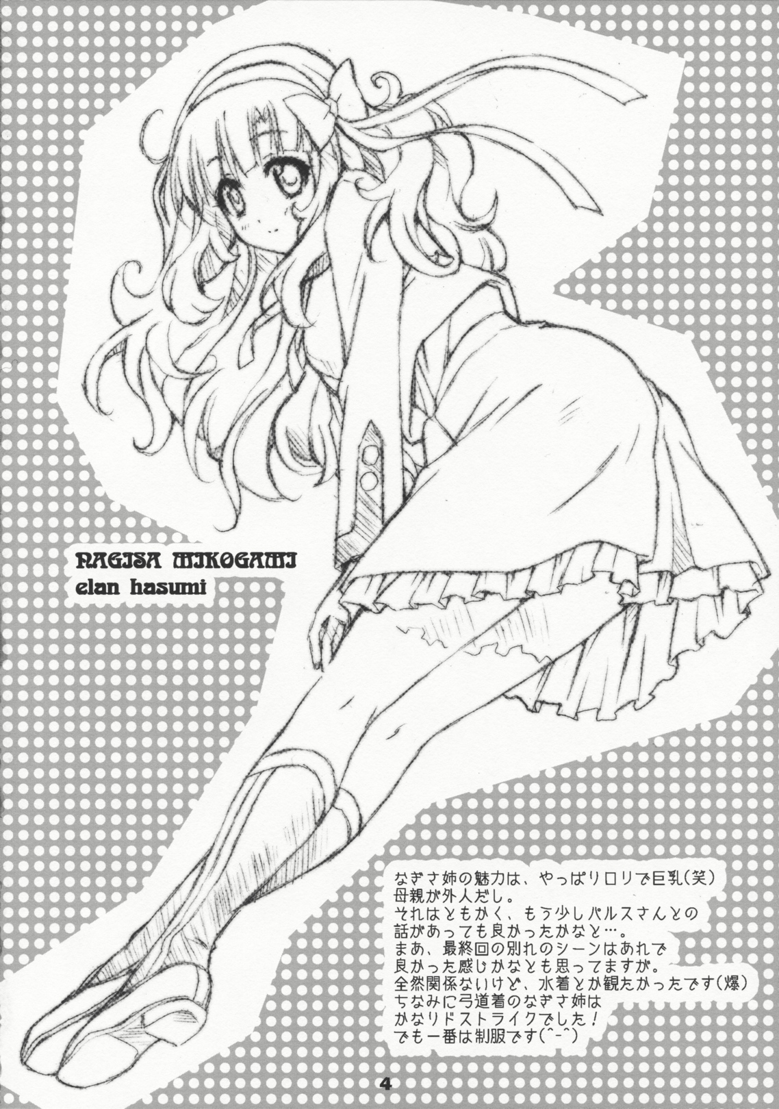 (C79) [ハッピーパラノイア、漆黒のJ.P.S. (和南城ジョアンナ、蓮見江蘭)] ぽちぶくろ (あにゃまる探偵キルミンずぅ)