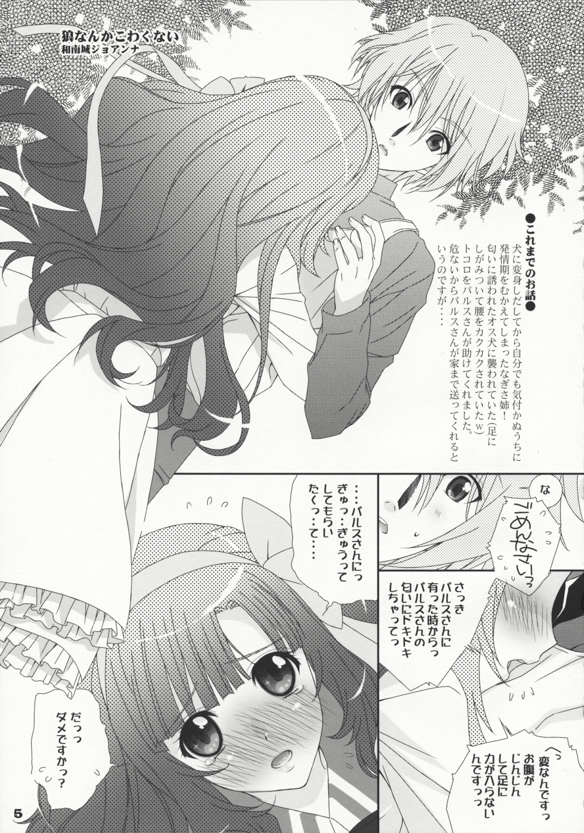 (C79) [ハッピーパラノイア、漆黒のJ.P.S. (和南城ジョアンナ、蓮見江蘭)] ぽちぶくろ (あにゃまる探偵キルミンずぅ)
