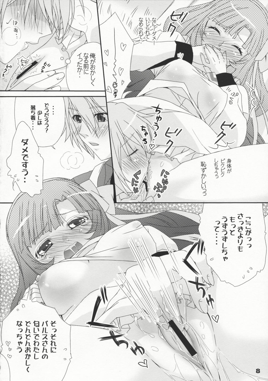 (C79) [ハッピーパラノイア、漆黒のJ.P.S. (和南城ジョアンナ、蓮見江蘭)] ぽちぶくろ (あにゃまる探偵キルミンずぅ)