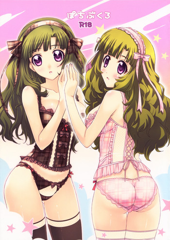 (C79) [ハッピーパラノイア、漆黒のJ.P.S. (和南城ジョアンナ、蓮見江蘭)] ぽちぶくろ (あにゃまる探偵キルミンずぅ)