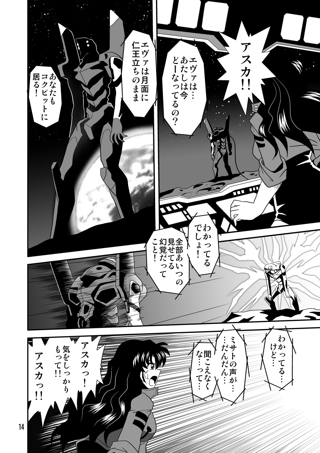 (COMIC1☆4) [サーティセイバーストリート (牧秀人 、佐原一光、夜逃げ屋の恭)] セカンド宇宙計画6 (新世紀エヴァンゲリオン)