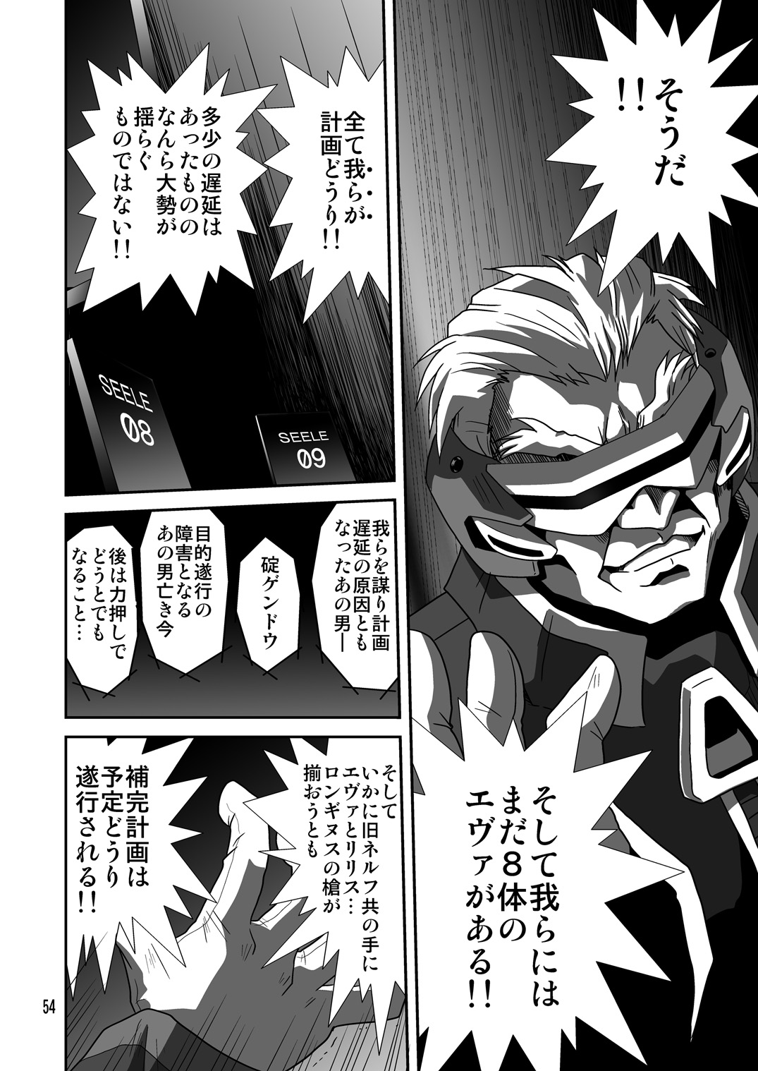 (COMIC1☆4) [サーティセイバーストリート (牧秀人 、佐原一光、夜逃げ屋の恭)] セカンド宇宙計画6 (新世紀エヴァンゲリオン)