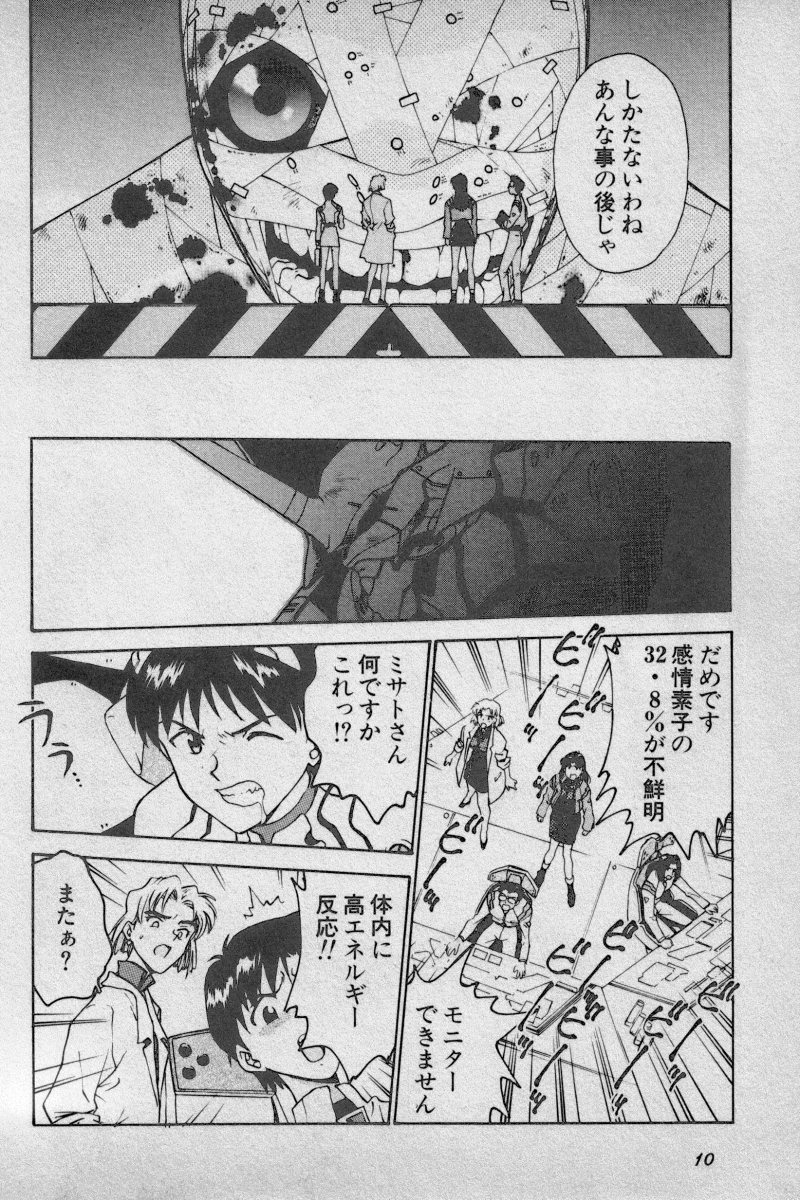 [アンソロジー] 失楽園 Vol.3 (新世紀エヴァンゲリオン)