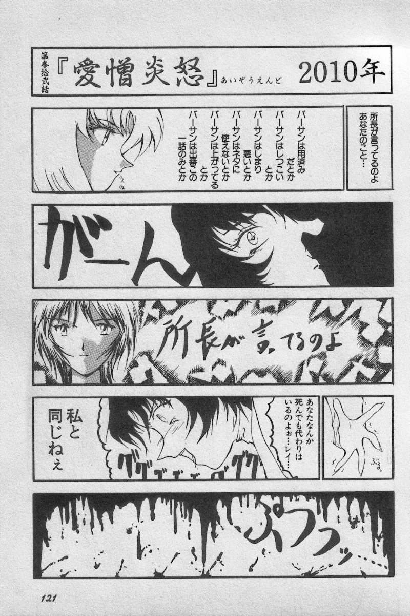 [アンソロジー] 失楽園 Vol.3 (新世紀エヴァンゲリオン)