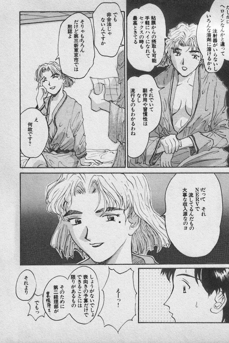 [アンソロジー] 失楽園 Vol.3 (新世紀エヴァンゲリオン)