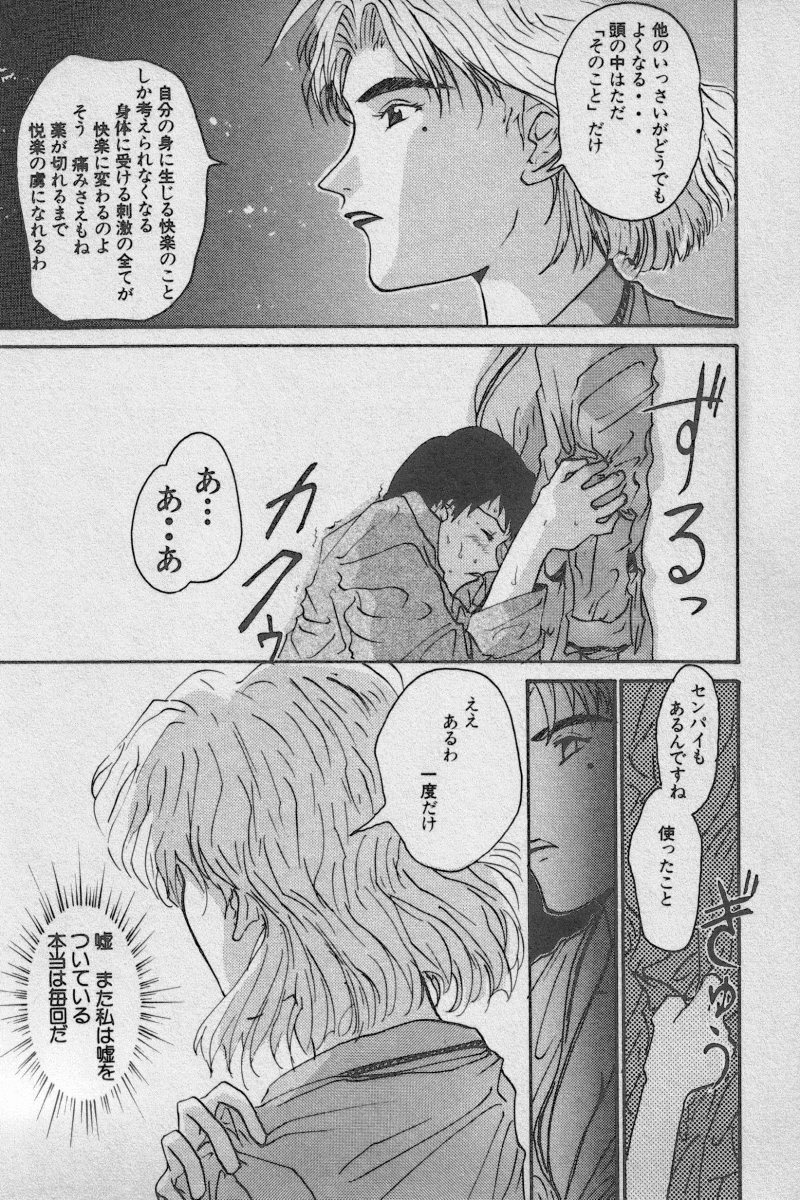 [アンソロジー] 失楽園 Vol.3 (新世紀エヴァンゲリオン)