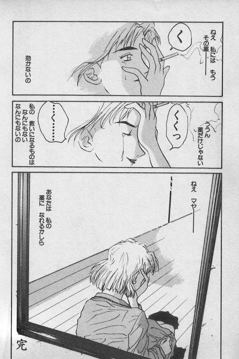 [アンソロジー] 失楽園 Vol.3 (新世紀エヴァンゲリオン)