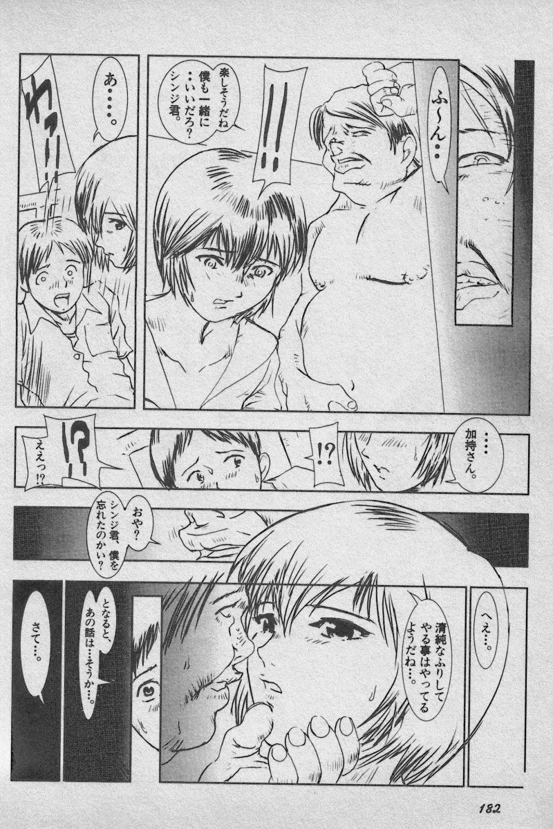 [アンソロジー] 失楽園 Vol.3 (新世紀エヴァンゲリオン)