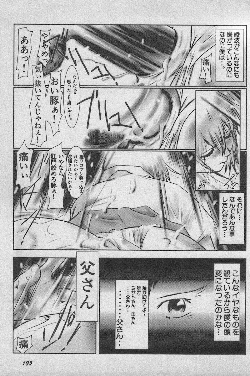 [アンソロジー] 失楽園 Vol.3 (新世紀エヴァンゲリオン)