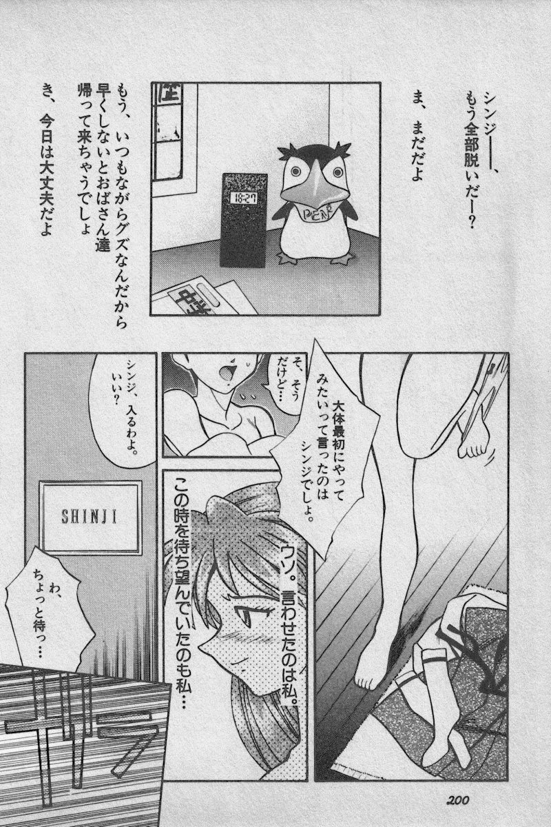 [アンソロジー] 失楽園 Vol.3 (新世紀エヴァンゲリオン)