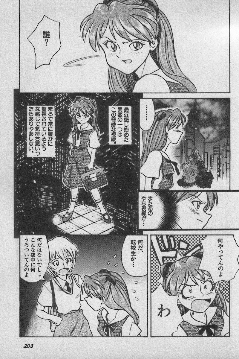 [アンソロジー] 失楽園 Vol.3 (新世紀エヴァンゲリオン)