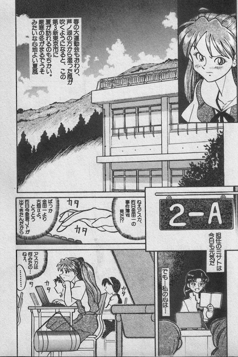 [アンソロジー] 失楽園 Vol.3 (新世紀エヴァンゲリオン)