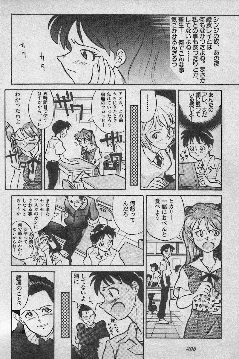 [アンソロジー] 失楽園 Vol.3 (新世紀エヴァンゲリオン)