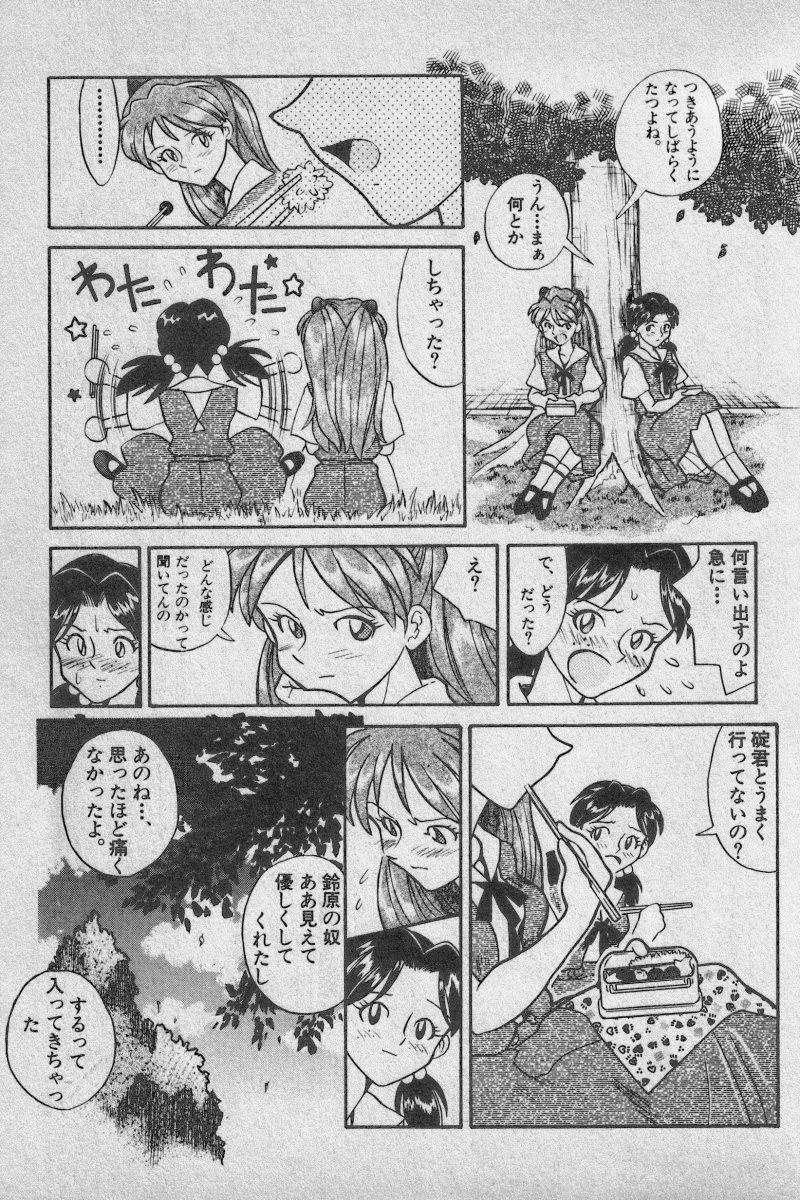 [アンソロジー] 失楽園 Vol.3 (新世紀エヴァンゲリオン)