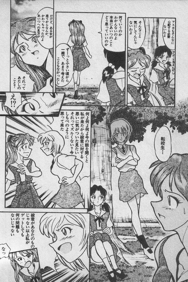 [アンソロジー] 失楽園 Vol.3 (新世紀エヴァンゲリオン)